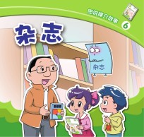 图说媒介故事  杂志
