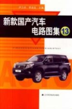新款国产汽车电路图集  13