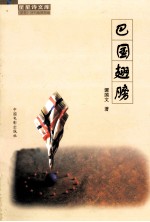 星星诗文库  巴国翅膀