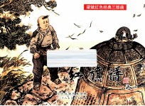 红旗谱之一