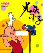 <em>永远</em><em>的</em>珍藏·影响过我们<em>的</em>漫画  光头小子