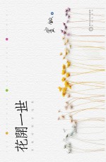 花开一世  窦敏诗歌自选集