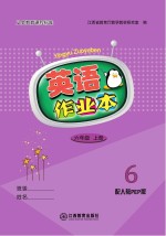 英语作业本　<em>六</em><em>年级</em>　<em>上</em>  <em>人教</em>PEP6<em>版</em>