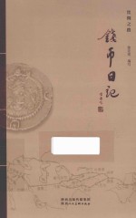 丝绸之路  钱币日记