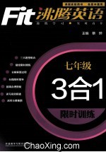 沸腾英语  3合1限时训练  七年级