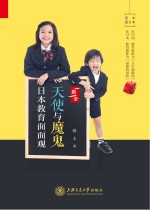 天使与魔鬼