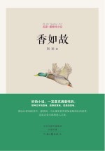 <em>香</em>如故