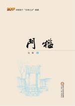中国首个“文学之乡”典藏  门槛