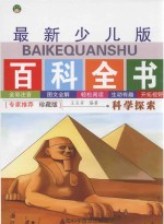 科学探索  专家推荐  珍藏版