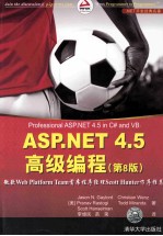 <em>ASP</em>.<em>NET</em> <em>4</em>.5高级编程  8版
