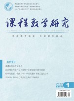 课程教学研究  2017年  第1期
