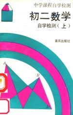 初二数学自学<em>检测</em>  上