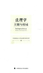 法<em>理学</em>  主题与市域