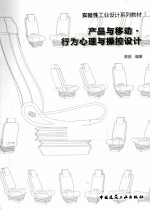 产品与移动·行为心理与操控<em>设计</em>