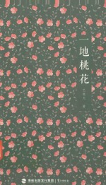 一地桃花  2015年给美好<em>爱情</em>最温柔的一刀