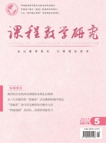 课程教学研究  2017年  第5期