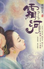 <em>青春</em><em>酷语</em>  霜河