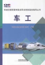 <em>车</em>工