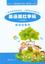 描红字帖  <em>英语</em>  <em>六</em><em>年级</em>  下  第2版