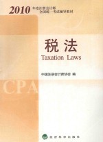 <em>税法</em>