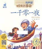 一千零一夜  有声版