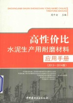 高性价比<em>水泥</em>生产用耐磨材料<em>应用</em>手册