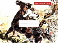 烽烟图  2