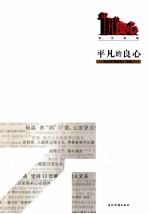 平凡的良心  坚守<em>底线</em>