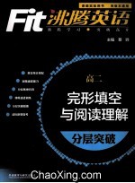 沸腾英语  完形填空与阅读理解分层突破  高二