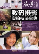 数码摄影实拍<em>技法</em>宝典