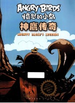 愤怒的小鸟  神鹰传奇