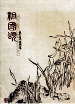 祖国颂选黔萃风