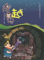 西汉<em>南越</em>王博物馆公共服务丛书  探越<em>笔记</em>