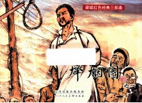 烽烟图  1
