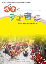 <em>顺德</em>乡土音乐