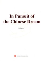 <em>中国</em>梦，什么梦  英文