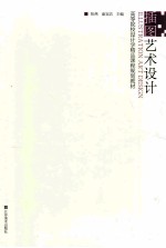 <em>插图</em><em>艺术</em>设计