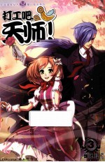 打工吧，天师！  <em>3</em>