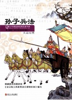 孙子兵法  文白对照