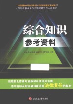 综合<em>知识</em>参考资料