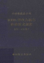 HXD2型电力机车检修技术规程（C1-C4修）V1.0