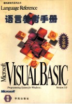 Visual Basic 3.0 for Windows<em>语言</em><em>参考</em><em>手册</em>