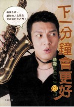 下<em>一</em>分钟会更好  聂云乐透人生42招