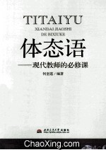 体态语  现代教师的必修课