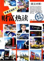 学英文知天下  财富热读