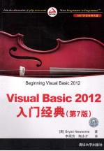 Visual <em>Basic</em> 2012入门经典  第7版