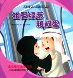 金色童年图画书系  祖曼绿蒂和<em>阿里</em>
