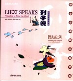LIEZI <em>S</em>PEAK<em>S</em>:THOUGHT<em>S</em> TO RIDE THE WIND
