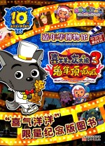 嘉年华博物馆  电影馆  <em>3</em>  兔年顶呱呱