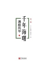 满庭风华  中